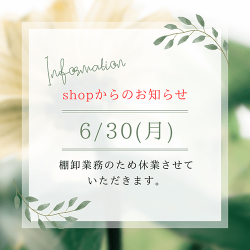 SHOP休業のお知らせのイメージ